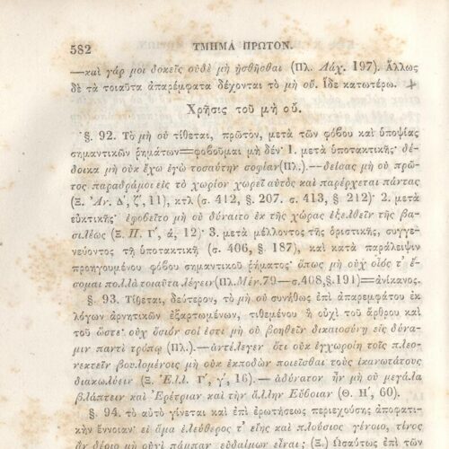 22,5 x 14,5 εκ. 2 σ. χ.α. + π’ σ. + 942 σ. + 4 σ. χ.α., όπου στη ράχη το όνομα προηγού�